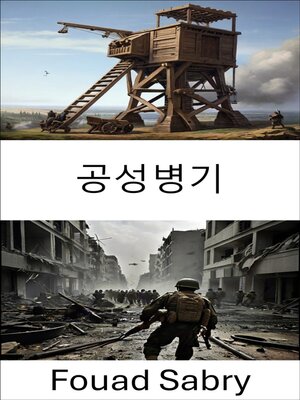 cover image of 공성병기
